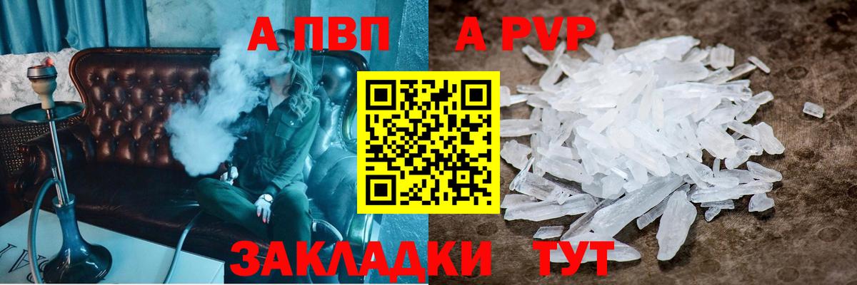 Alfa_PVP крисы CK  Альфа ПВП СК  А ПВП кристаллы  Вход с VPN  Аша 