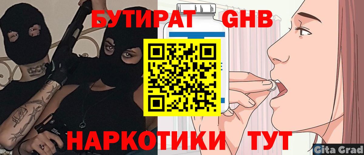 БУТИРАТ Butirat Аша