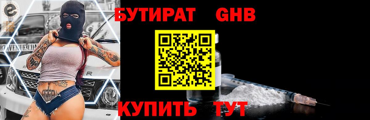 Бутират 99%  Вход с VPN  БУТИРАТ  Аша 