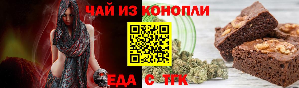 Еда ТГК марихуана  Вход с VPN  Аша 