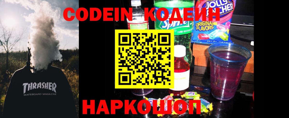 Codein Purple Drank Аша