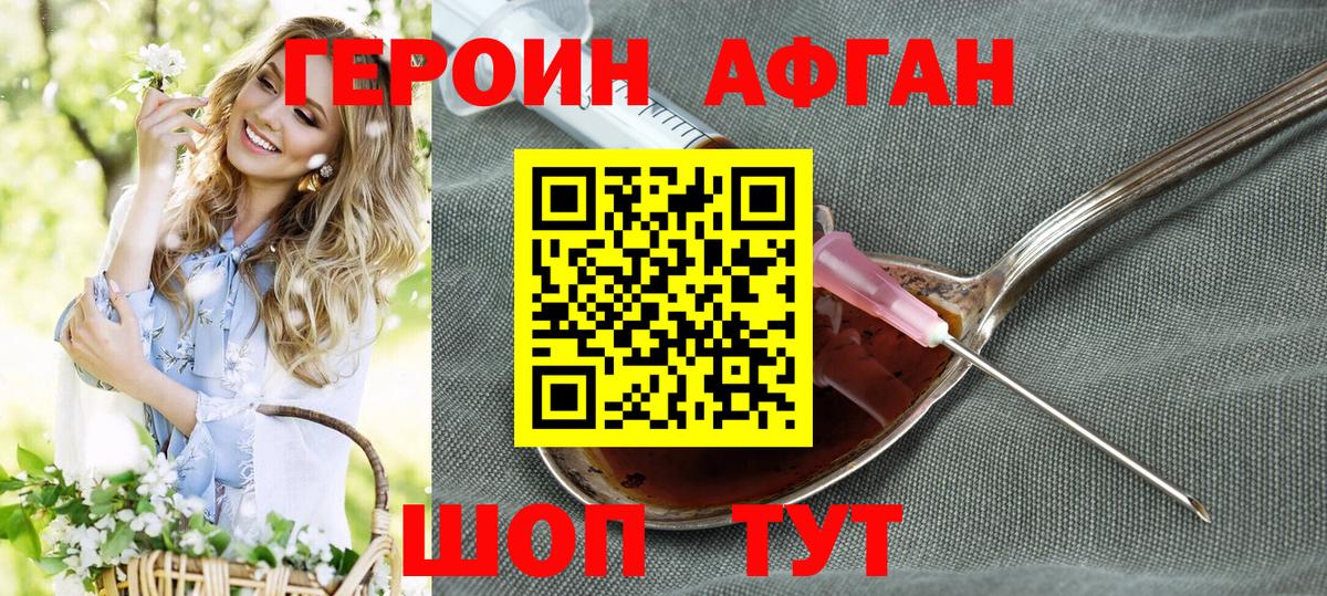Героин  Вход с VPN  Аша  Героин афганец 